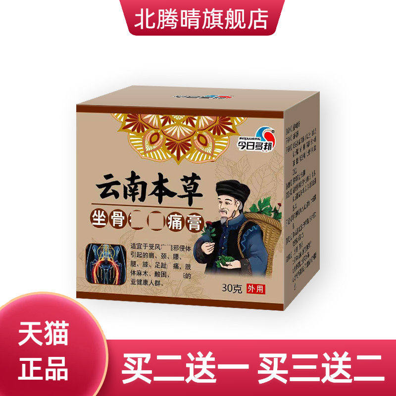 坐骨膏坐骨不适保健膏不适膏