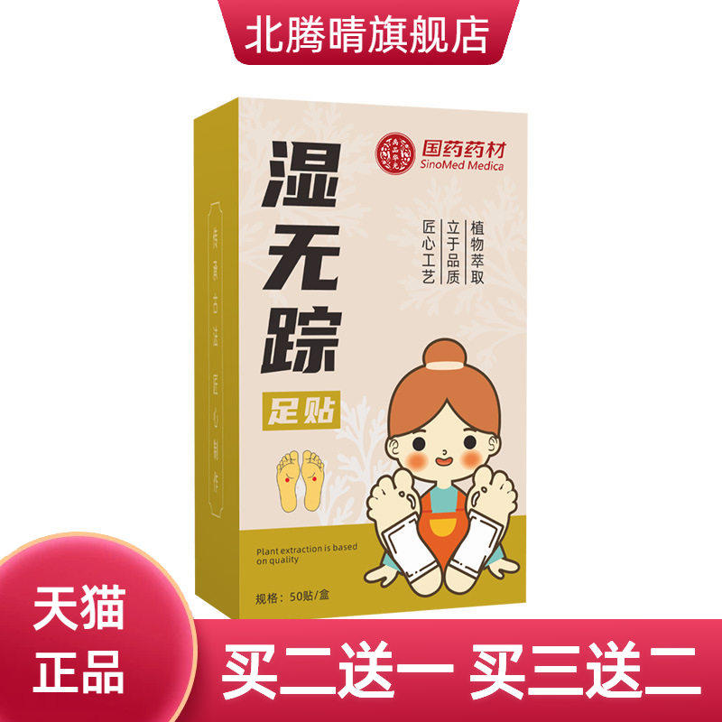药药材老北京足贴生姜艾草足贴舒
