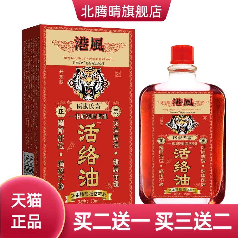 港风活络油透骨液热油按摩刮痧热
