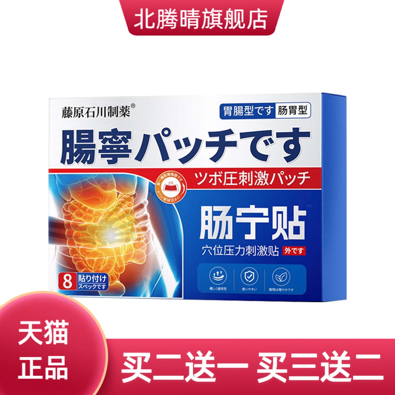 肠宁贴消化不良胃不适膏药肠胃
