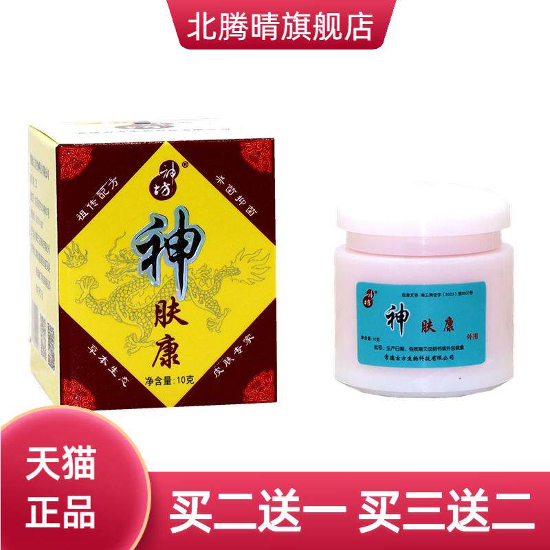 神坊神肤康乳膏草本外用膏抑菌膏