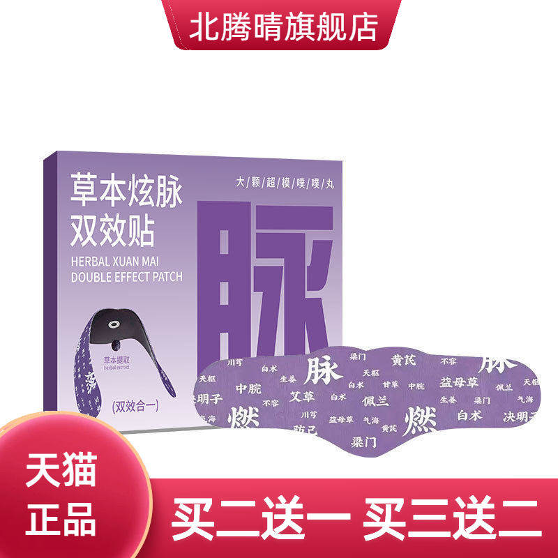 蕲艾草本炫脉双效贴腹部贴肚脐贴大肚贴位贴肚脐丸爆款