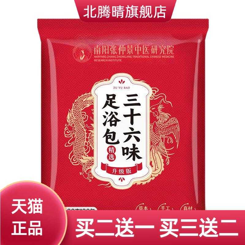 艾草泡脚包三十六味足浴粉老姜