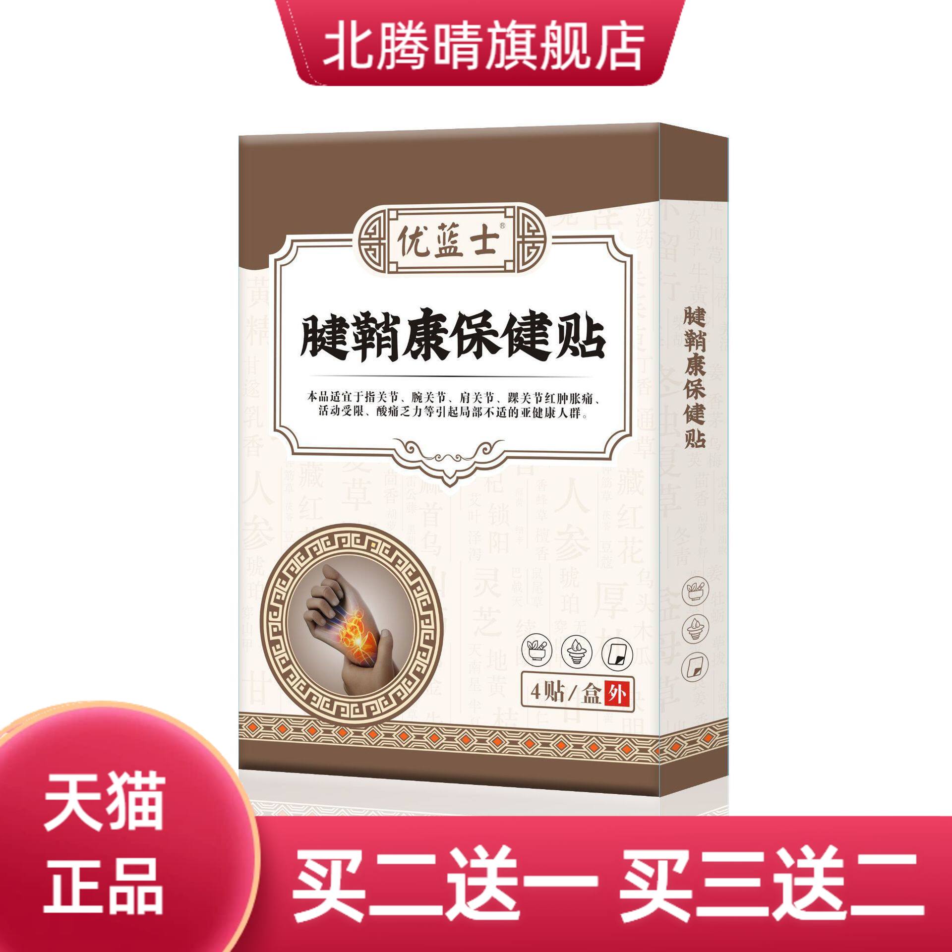 腱鞘贴手腕脚踝艾草热贴关节麻木