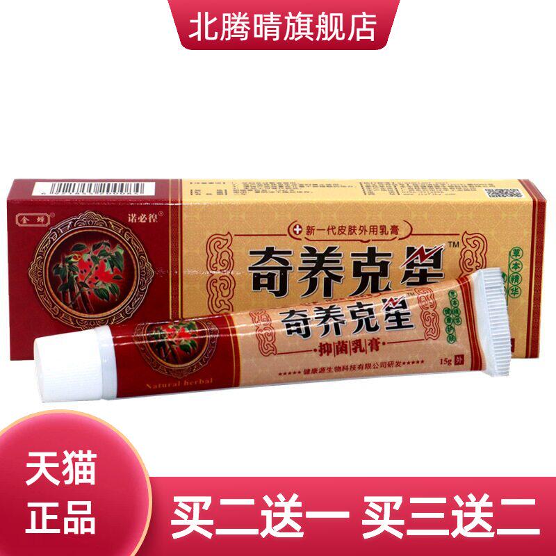 金蝉奇痒克星草本外用抑菌膏奇养