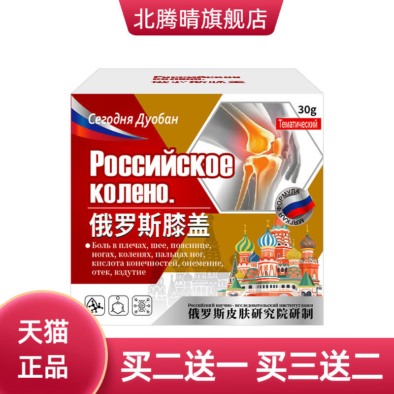 罗斯膝盖膏滑膜康膏舒筋活络膏颈