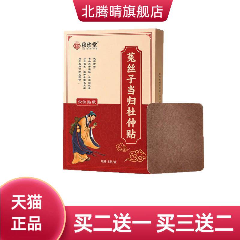 菟丝子当归杜仲贴艾草贴艾草温灸