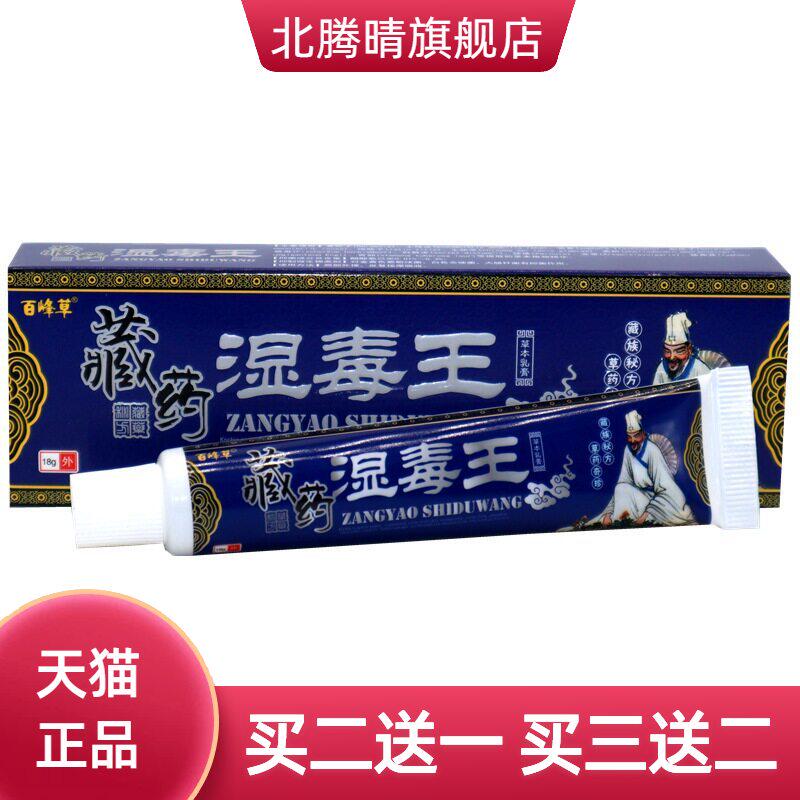 百峰草湿毒王草本乳膏软膏皮肤
