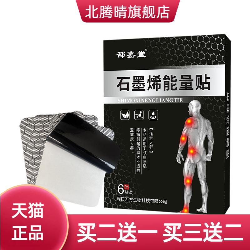石墨烯膏药贴颈肩腰腿艾灸理磁