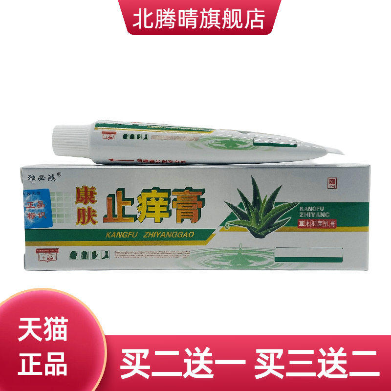 独必鸿康肤膏15g皮肤外用湖南顺水堂