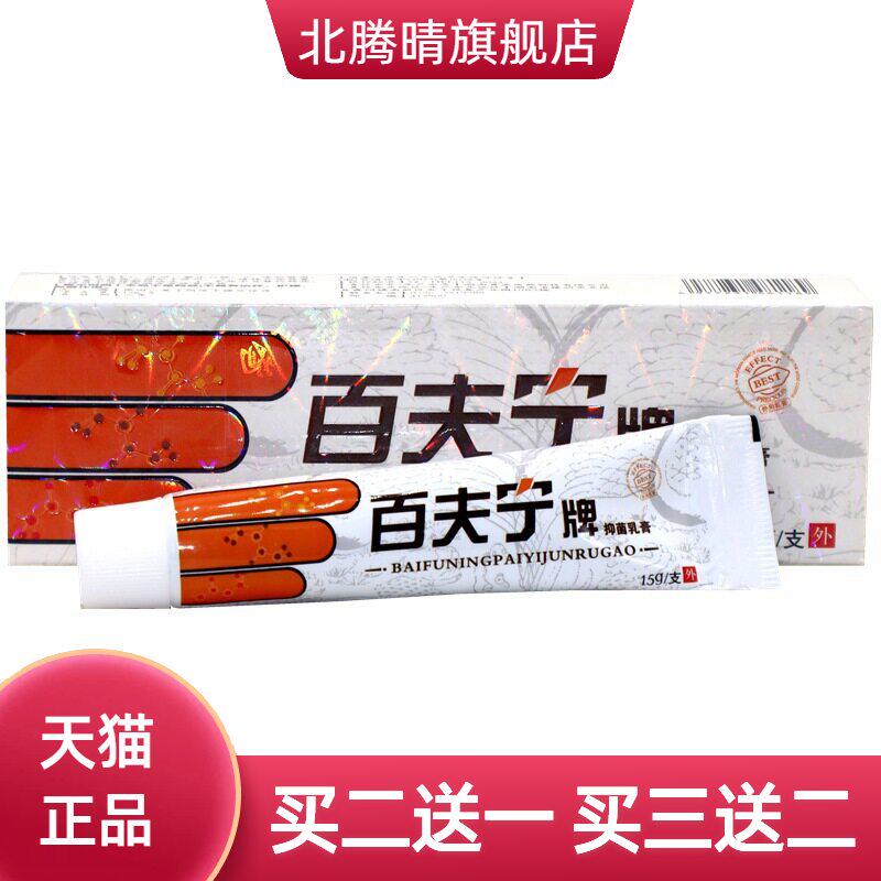 百秦诺百泰诺百肤宁草本外用止痒