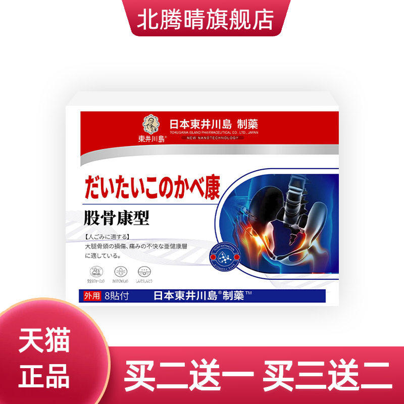 股骨头贴股骨康膏贴缓解腰椎痛髋关节疼痛屁股疼腿疼坐骨神经贴腰