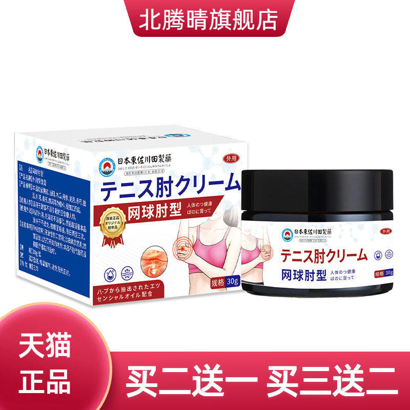 日本正品网球肘护肘贴膏家用手臂