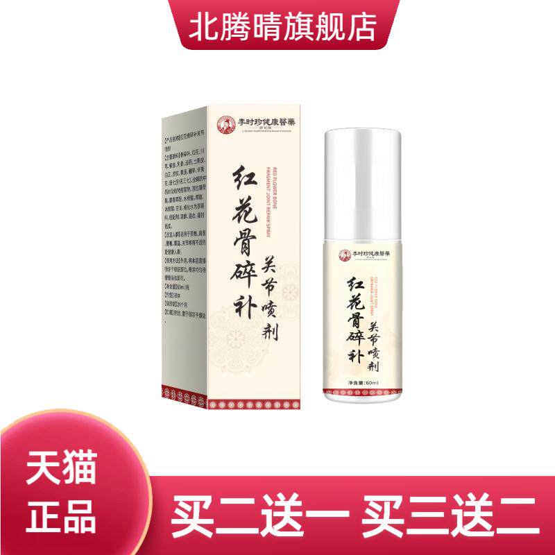 李时珍红花骨碎补关节云南本草红