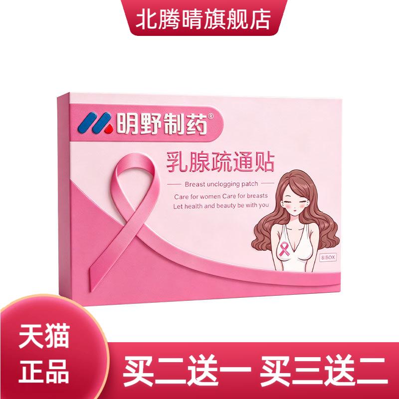 乳腺疏通贴乳房贴乳康贴胸部护理