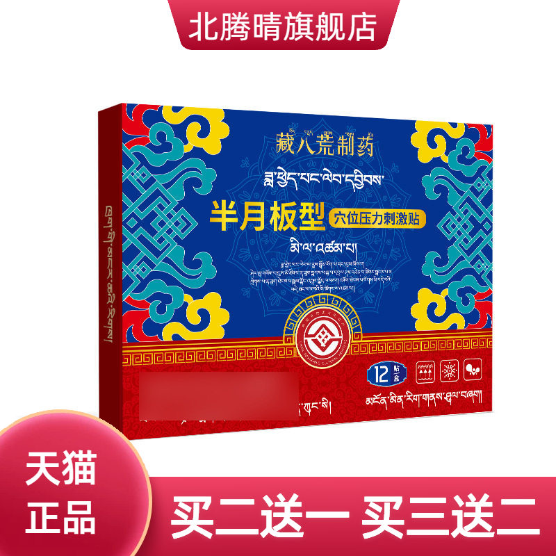 藏八荒制药软骨磨损膝盖腿关节