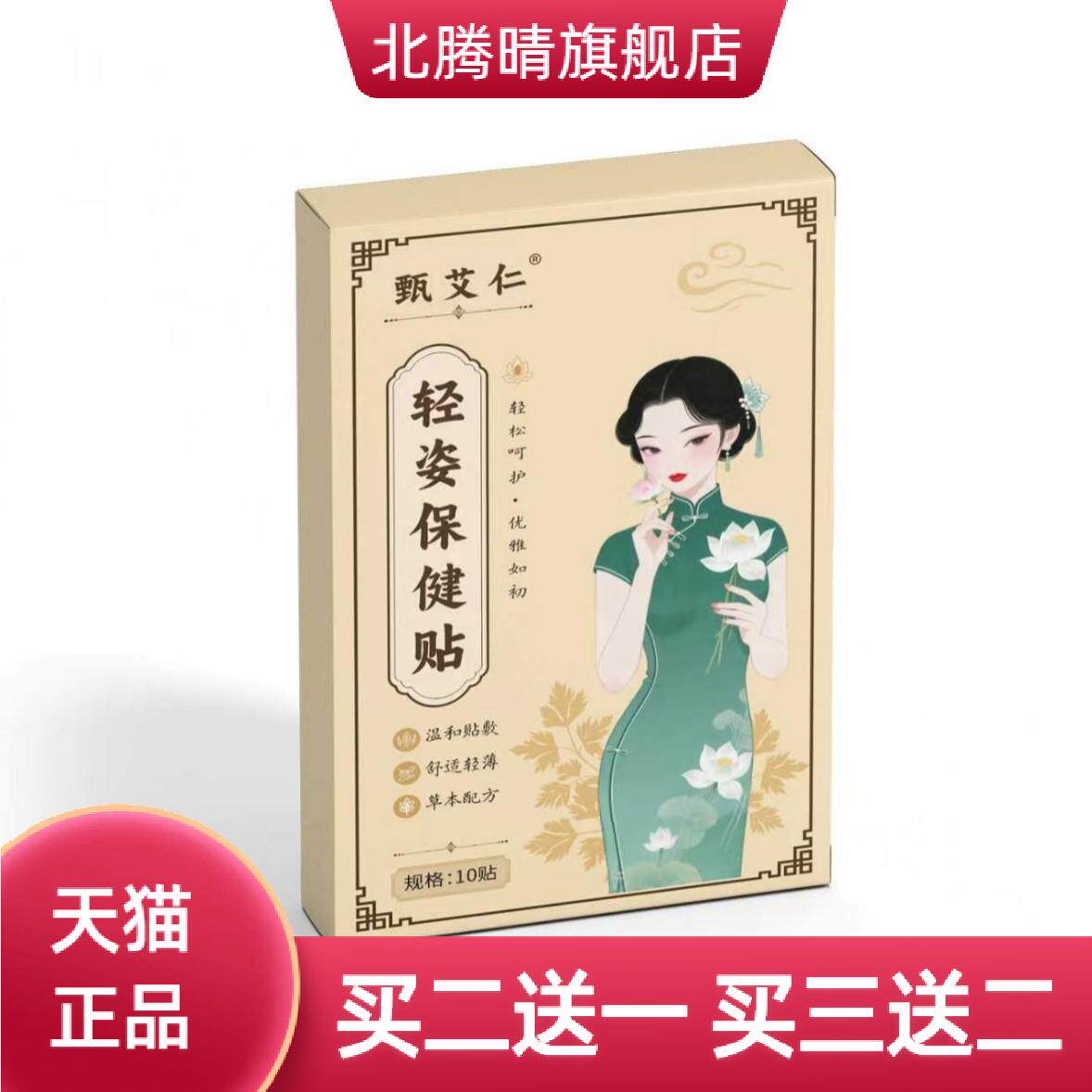 艾仁轻姿保健贴女士日常护理贴10