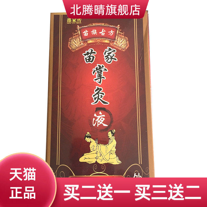 苗家掌灸液精油 邵家传草本油液推背按摩精油