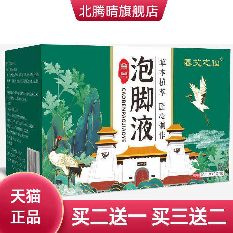 春艾之仙泡脚液艾草艾叶藏红花
