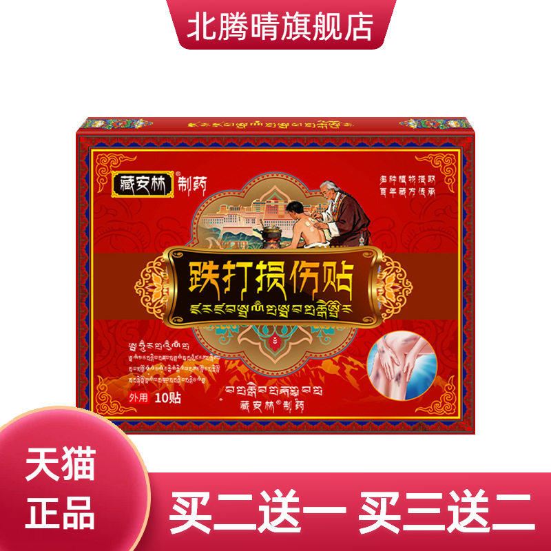 跌打贴损伤贴舒筋活络关节缓解