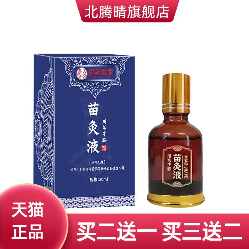国药世家川穹牛膝苗灸液肩颈腰椎