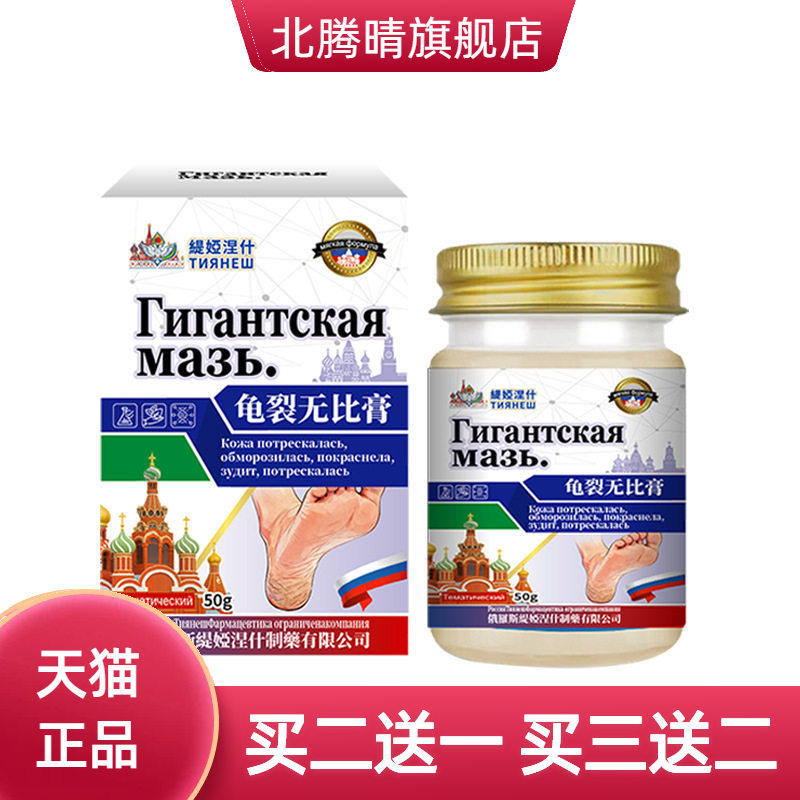 龟裂无比膏冬季新品脚后跟冻伤皮肤不适干痒干燥皲裂外用药膏