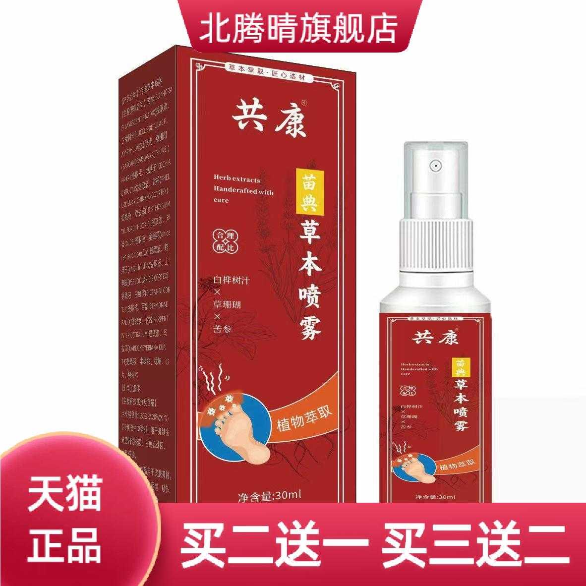 草本喷雾足部护理液草本精华温和