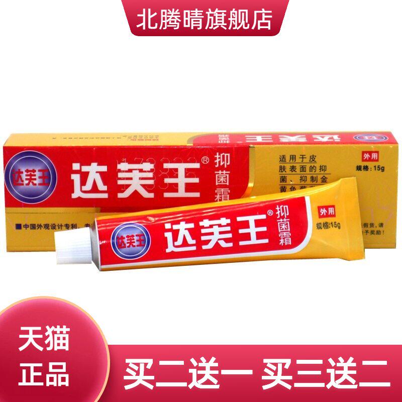达芙王草本抑菌乳膏皮肤外用止痒