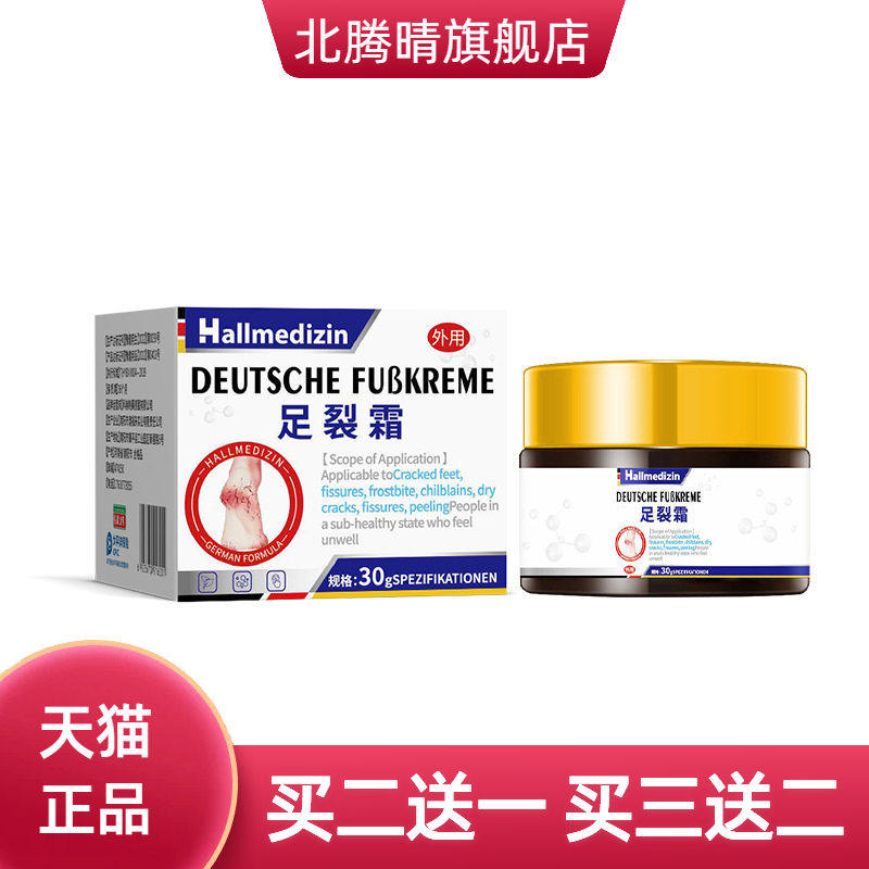 Hallmedizin脚后跟干燥修复霜脚裂起硬死皮手开裂足跟防龟裂药膏