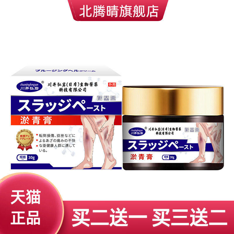 淤青外用保健膏跌打损伤碰伤摔伤运动扭伤劳动压伤不适涂抹膏