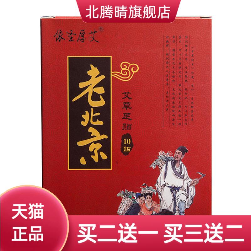 老北京足贴艾草艾叶竹醋保健睡眠