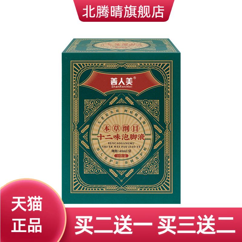 泡脚液艾草足浴球面煮老姜花椒足