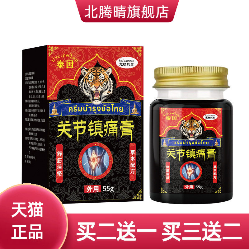 泰国关节膝盖腰腿颈肩颈椎手足