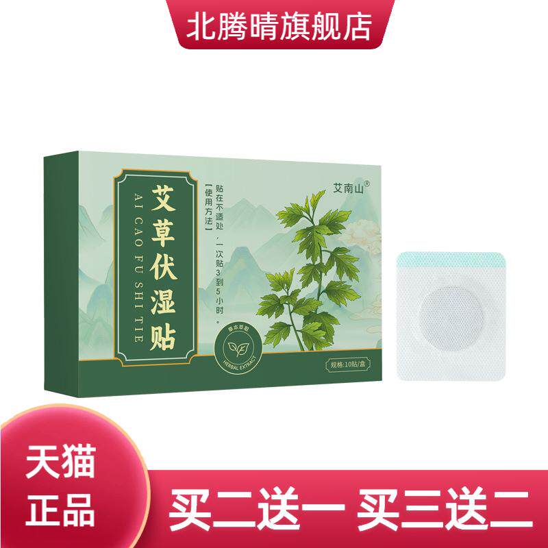 艾草伏湿贴肚脐贴男女通用穴位贴
