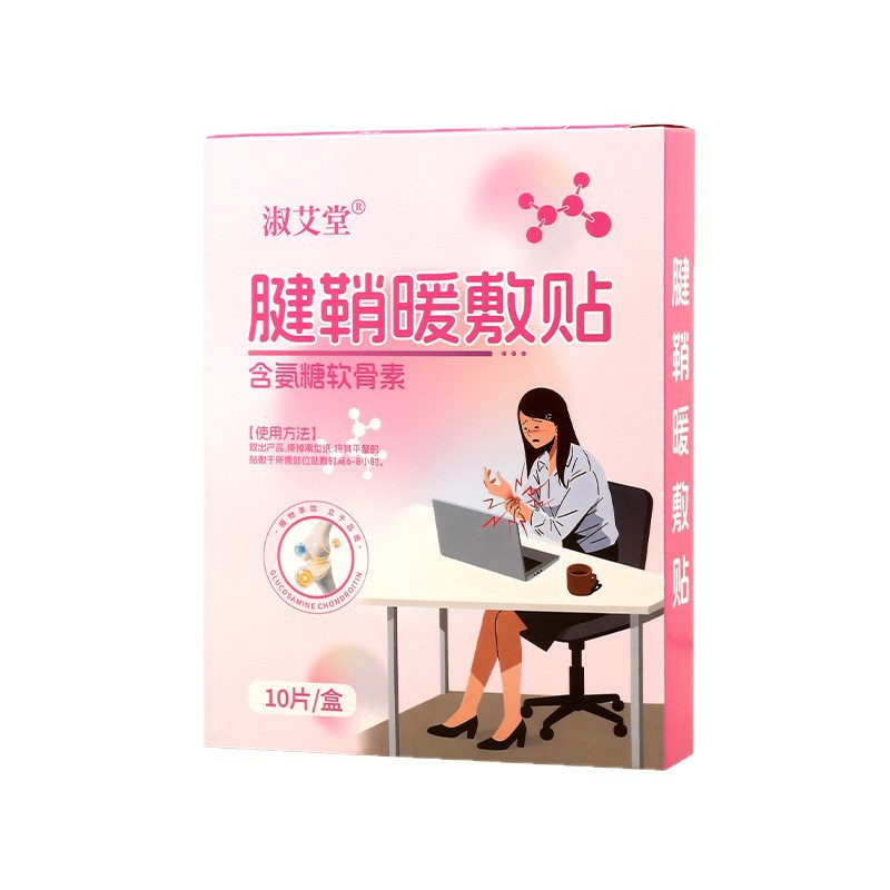 腱鞘热敷暖贴手指关节护腕舒缓