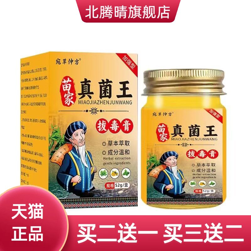 苗家真菌王止痒膏全身抑菌膏