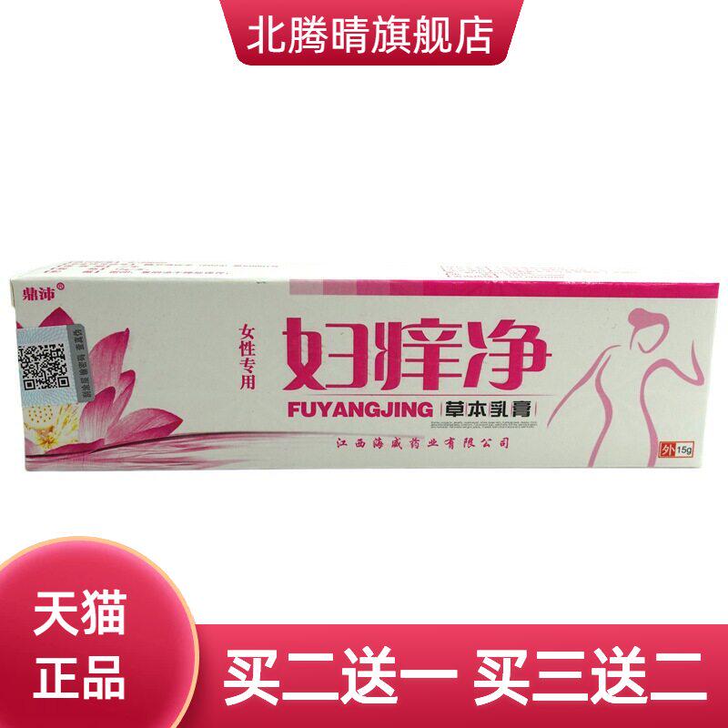 鼎沛妇痒净草本乳膏15g/支男女通用杀菌洁阴阴痒霜