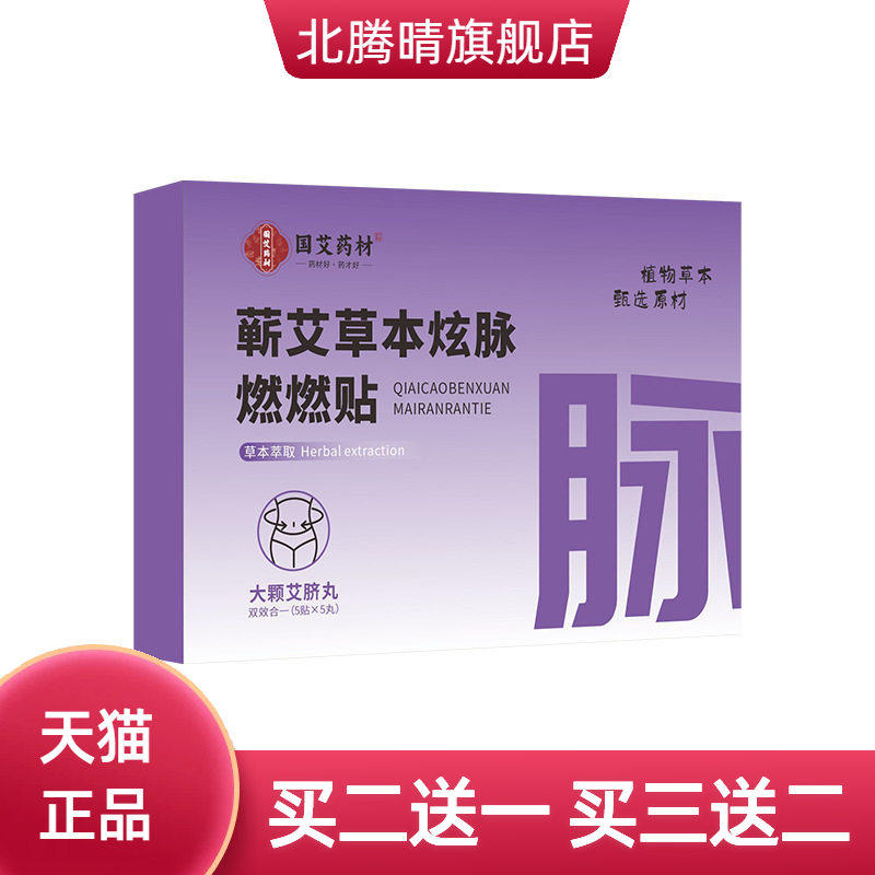 草本燃燃炫腹贴蕲艾炫脉艾草贴
