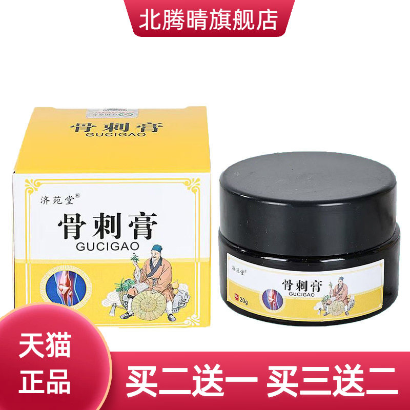 骨刺膏官方旗舰店膝盖颈椎腰椎足