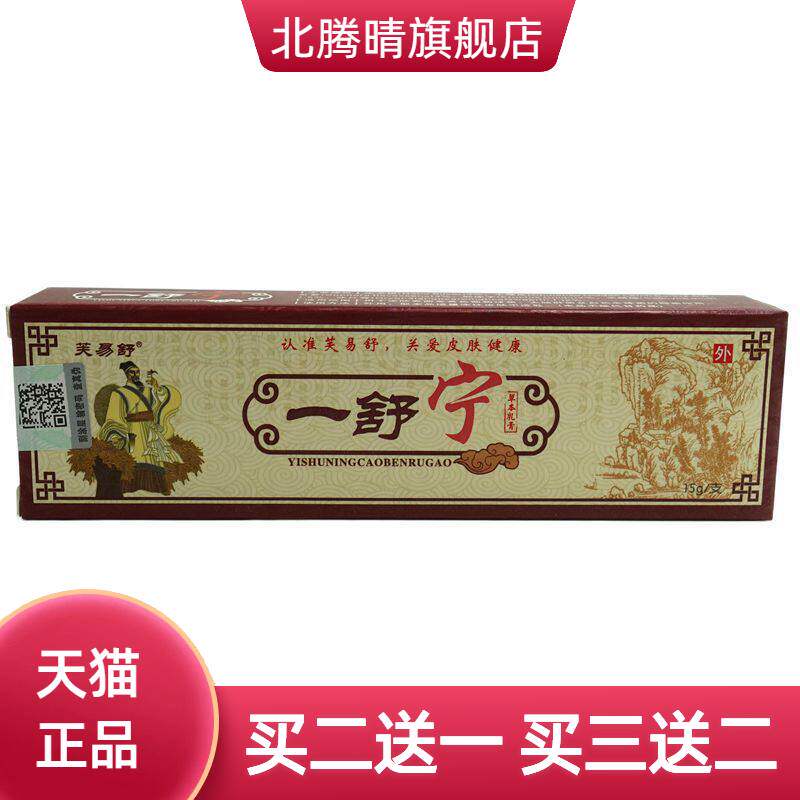 芙易舒一舒宁草本乳膏15g/支皮肤外用抑菌软膏