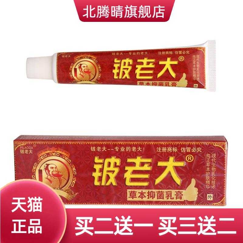 济明堂铍老大草本乳膏皮老大皮肤