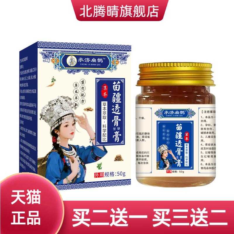 承济扁鹊苗疆透骨膏身体护理