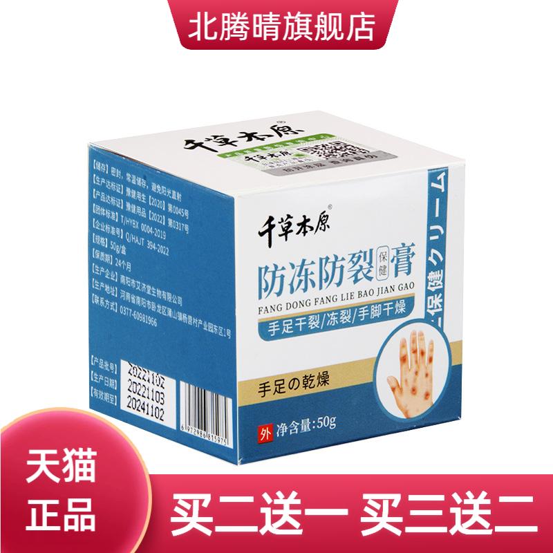 防冻防裂护手霜护足膏润裂膏滋润