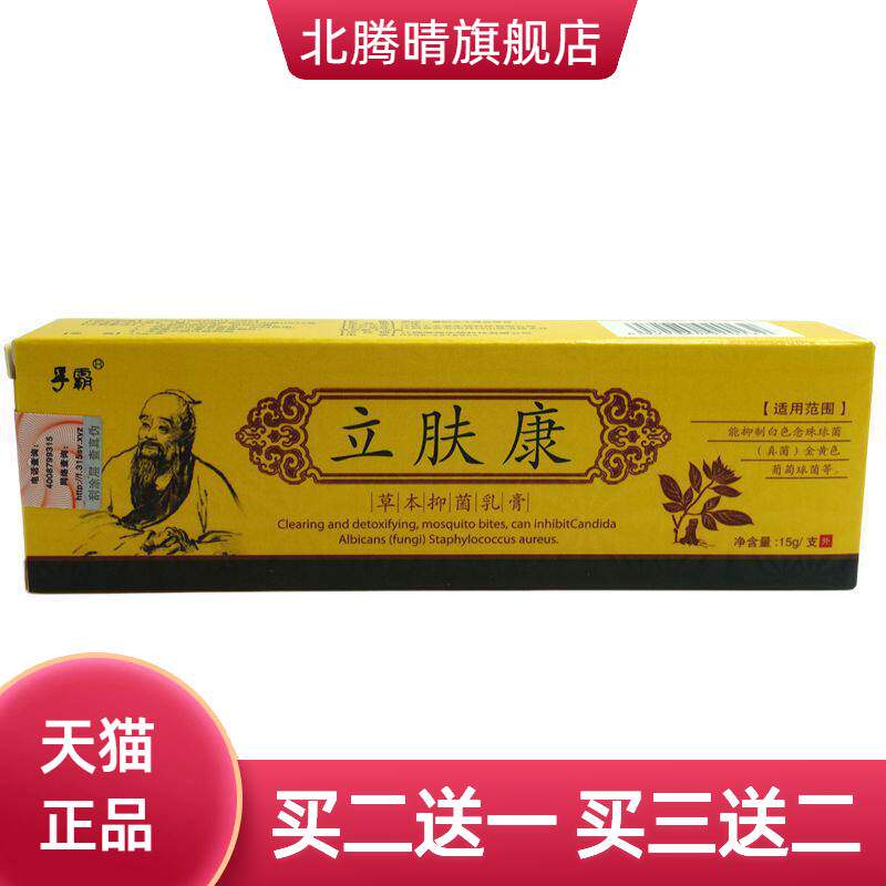 孚霸立肤康草本抑菌乳膏15g/支皮肤外用草本软膏