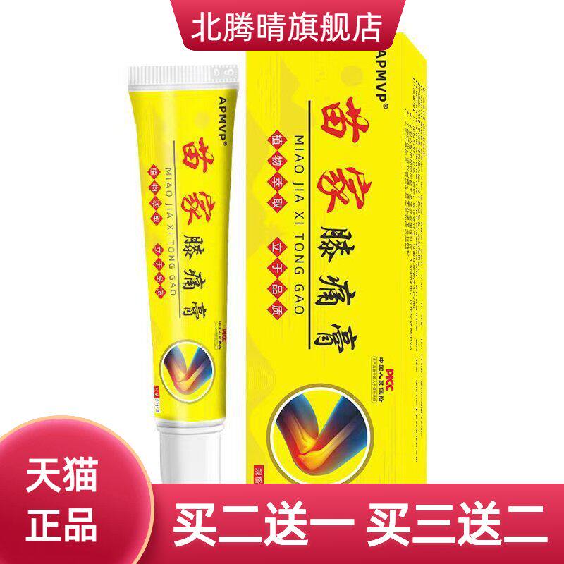 苗家膝盖疼痛膏劳损无力受寒关节