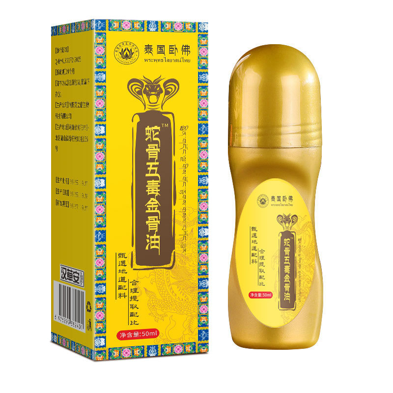 蛇骨五毒金骨油颈椎活络油关节