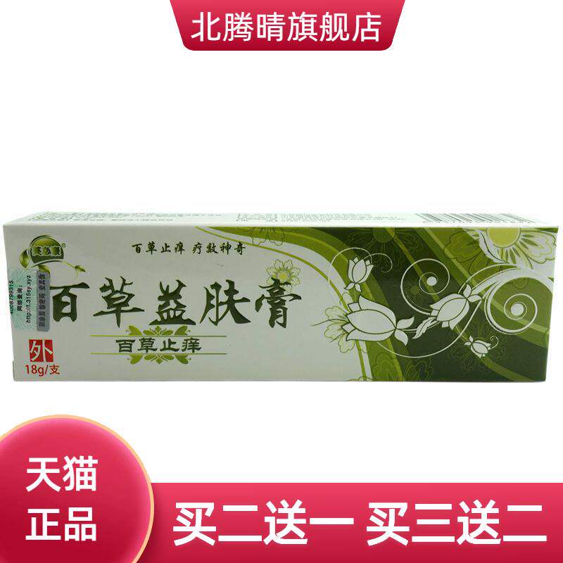 芙必康百草益肤膏百草18g/支皮肤外用乳膏软膏