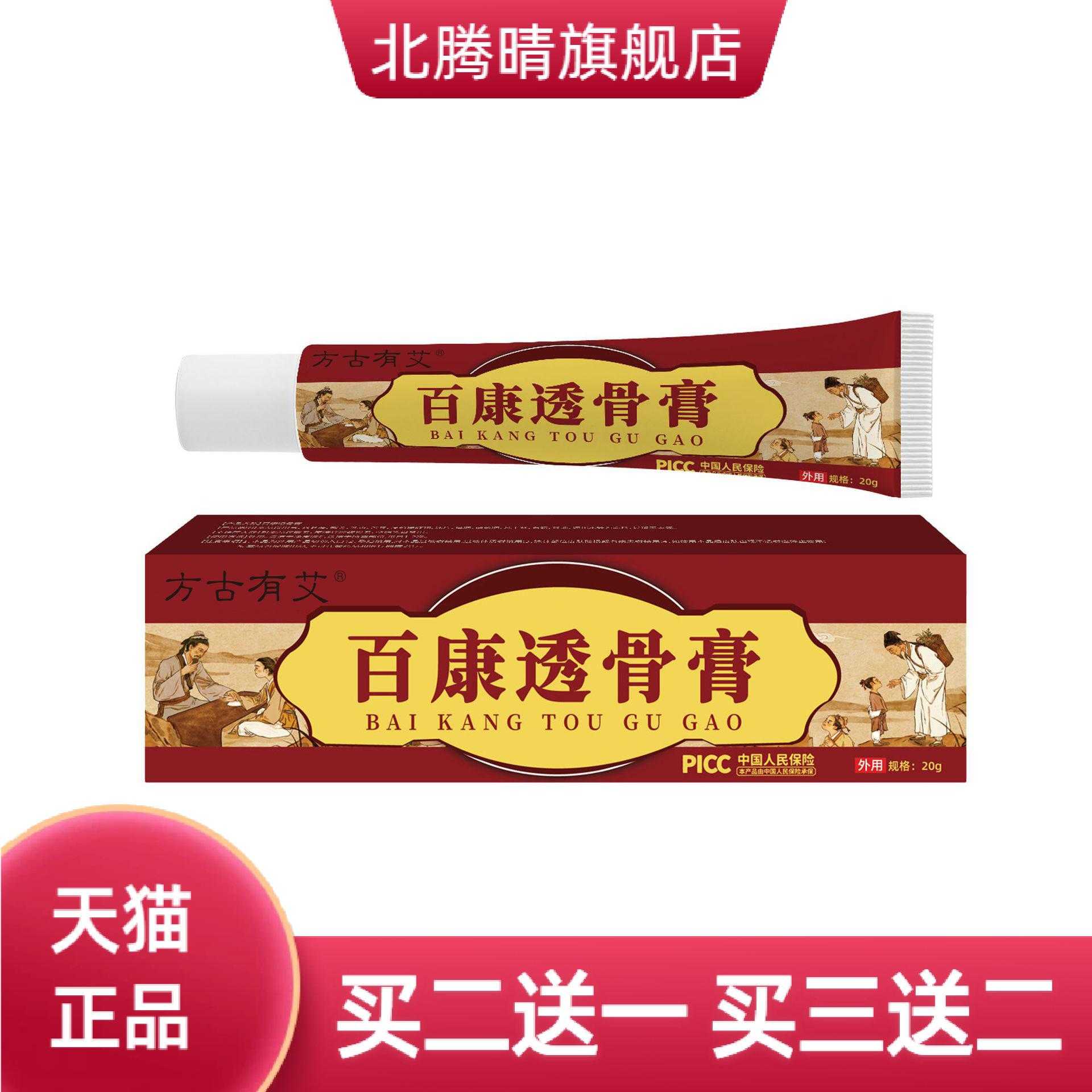 百康透骨膏关节百草膏颈椎肩周