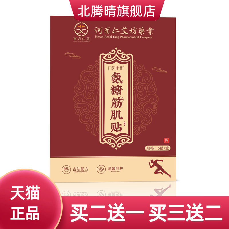 氨糖筋肌贴透骨软骨贴腰椎颈肩椎