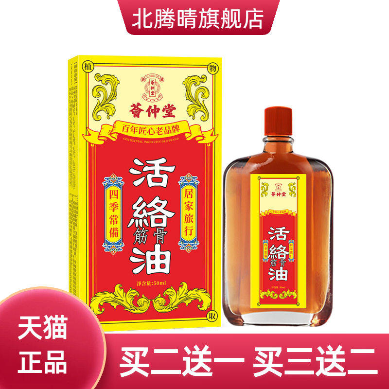 荟仲堂藏红花活洛油舒经活络关节颈椎按摩推拿田七精油艾灸液